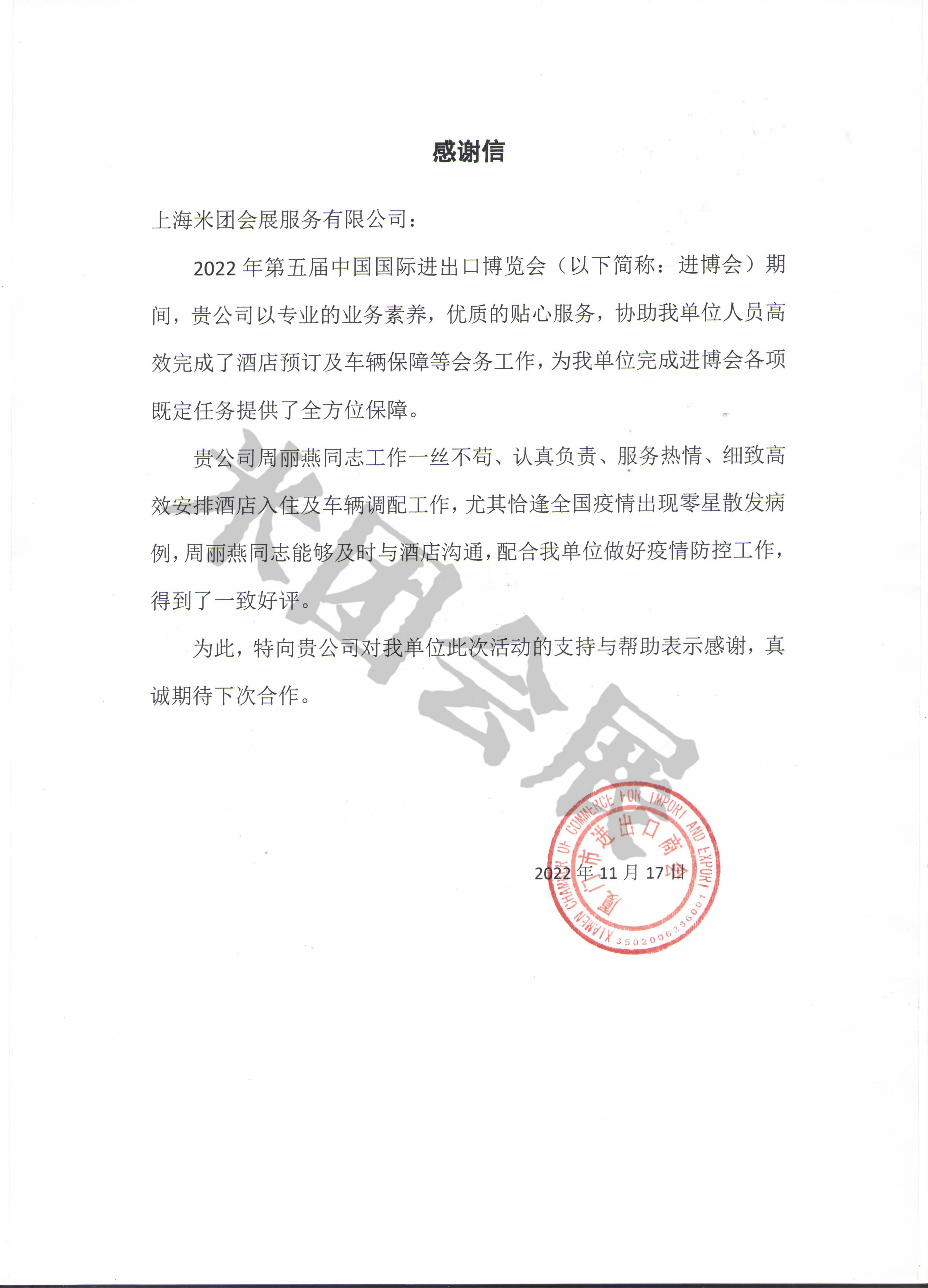 厦门市进出口商会(图1)